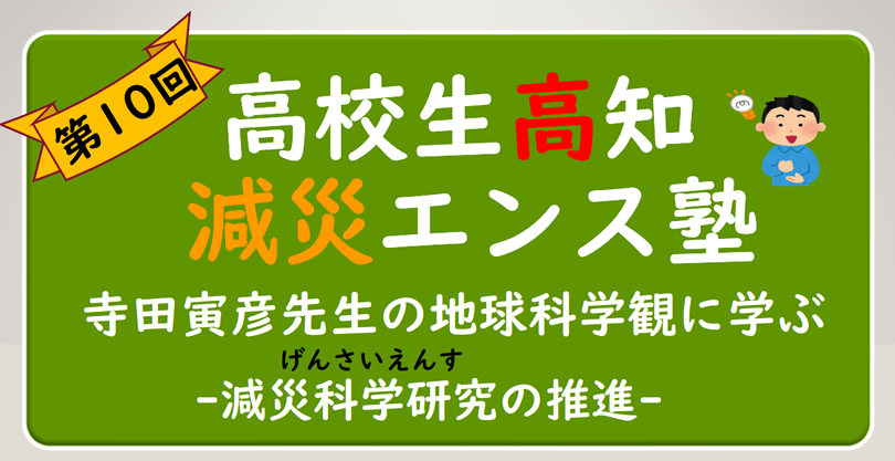 「令和6年度 高知県私学振興大会」のご案内